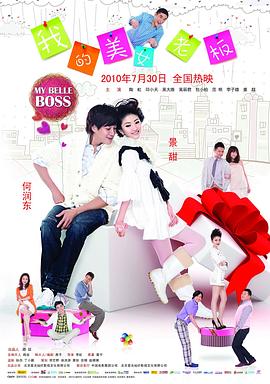 (My Belle Boss)海报