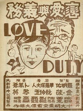 (Love and Duty)海报