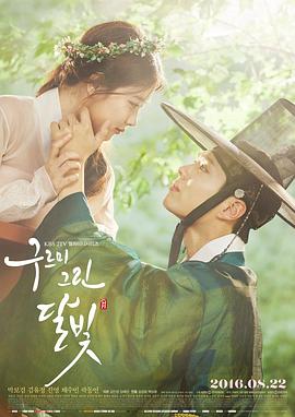 (Moonlight Drawn by Clouds)海报