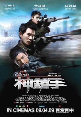 (The Sniper)海报