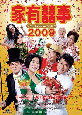 (All’s Well, End’s Well 2009)海报