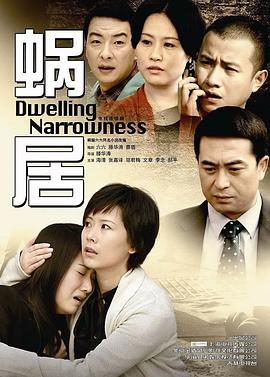 (Dwelling Narrowness)海报