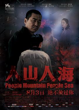 (People Mountain People Sea)海报