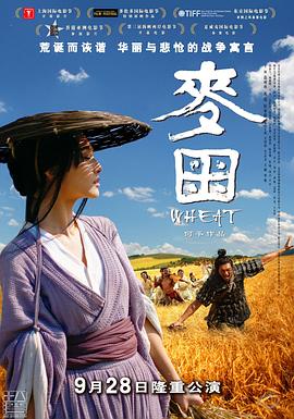 (Wheat)海报