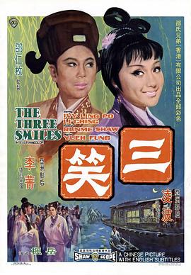 (The Three Smiles)海报