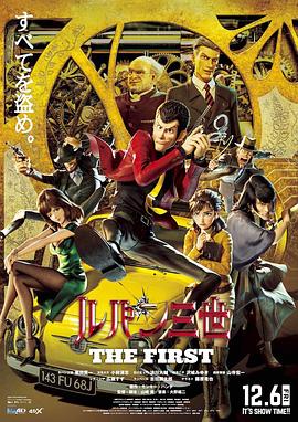 (Lupin III: The First)海报