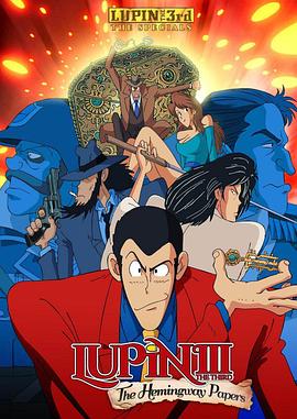 (Lupin the 3rd: Hemingway Papers)海报