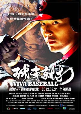 (Viva Baseball)海报