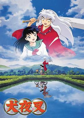 (Inuyasha)海报