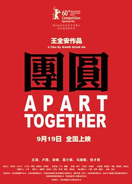 (Apart Together)海报