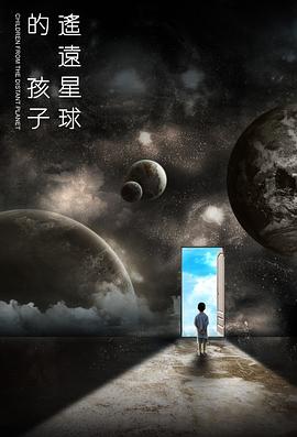 (Children From The Distant Planet)海报