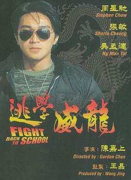 (Fight Back to School)海报