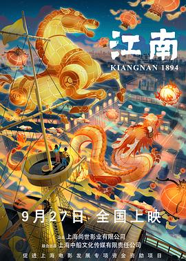 (Kiangnan 1894)海报