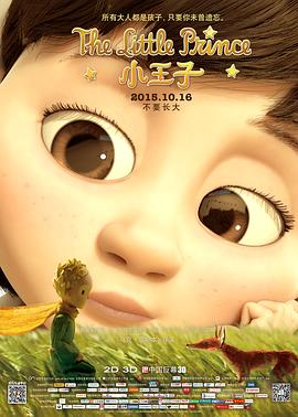 (The Little Prince)海报