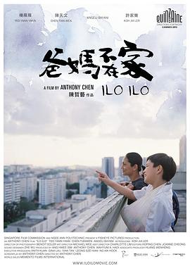 (Ilo Ilo)海报