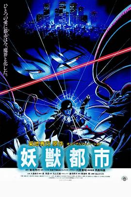 (Wicked City)海报