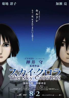 (The Sky Crawlers)海报