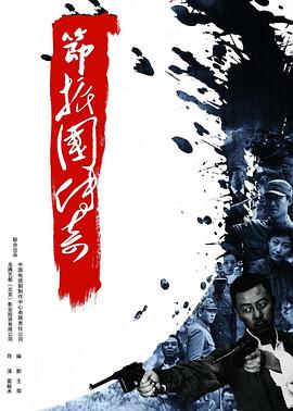 (Legend of Jie Zhenguo)海报