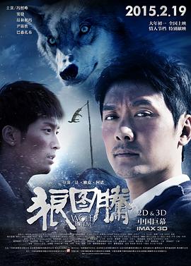 (Le Dernier Loup)海报