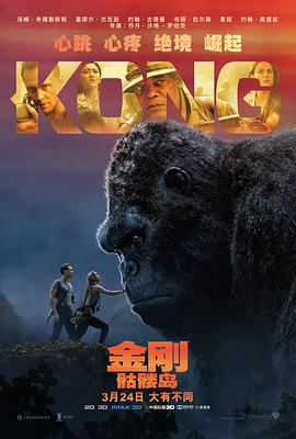 (Skull Island)海报