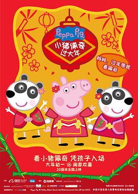 (Peppa Celebrates Chinese New Year)海报