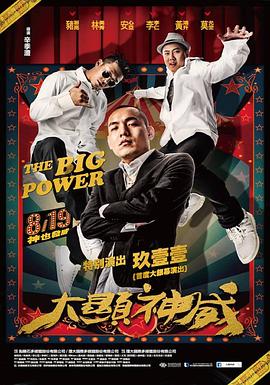 (The Big Power)海报