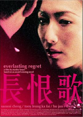 (Everlasting Regret)海报