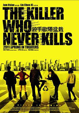 (The Killer Who Never Kills)海报