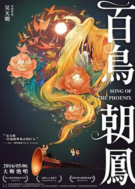 (Song of the Phoenix)海报