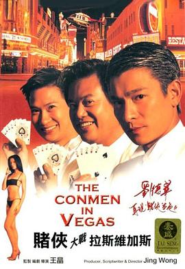 (The Conmen in Vegas)海报