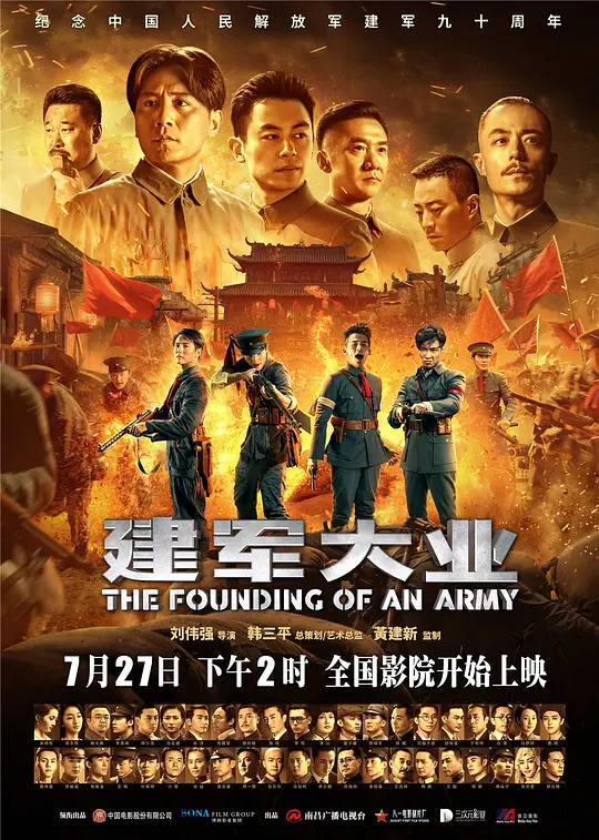 (The Founding of an Army)海报