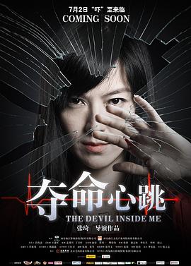 (The Devil Inside Me)海报