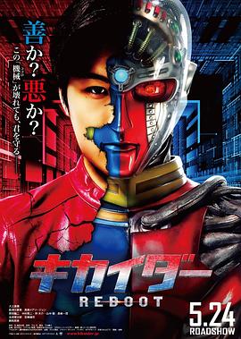 (Kikaider REBOOT)海报