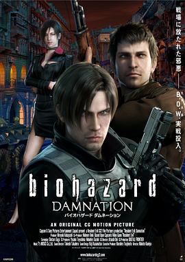 (Biohazard: Damnation)海报
