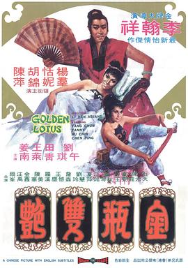 (The Golden Lotus)海报