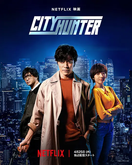 (City Hunter)海报