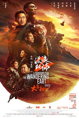 (The Wandering Earth Ⅱ)海报