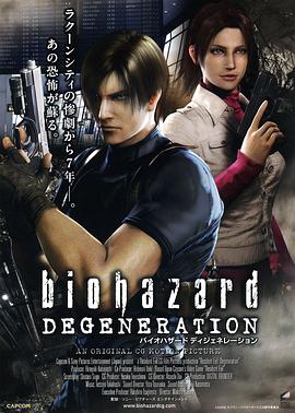 (Resident Evil: Degeneration)海报