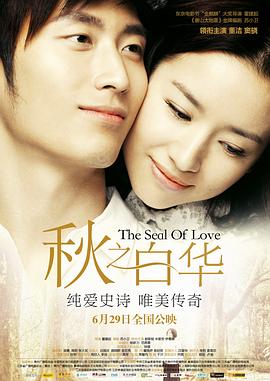 (The Seal of Love)海报