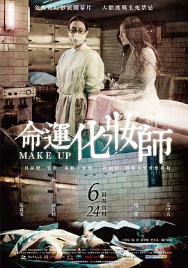 (Make Up)海报