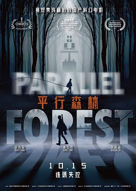 (Parallel Forest)海报