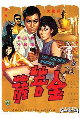 (The Golden Buddha)海报