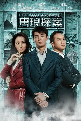 (Detective Tanglang)海报