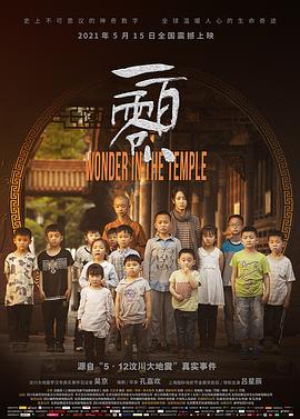 (Wonder In The Temple)海报