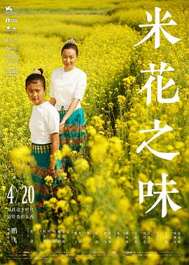 (The Taste of Rice Flower)海报