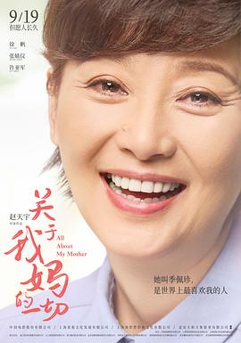 (All About My Mother)海报