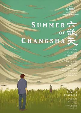 (Summer of Changsha)海报