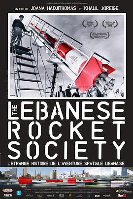 (The Lebanese Rocket Society)海报