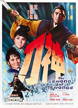 (The Sword of Swords)海报