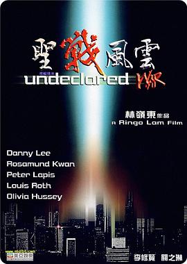 (Undeclared War)海报